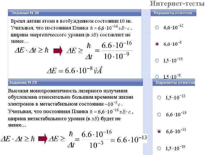 Интернет-тесты 