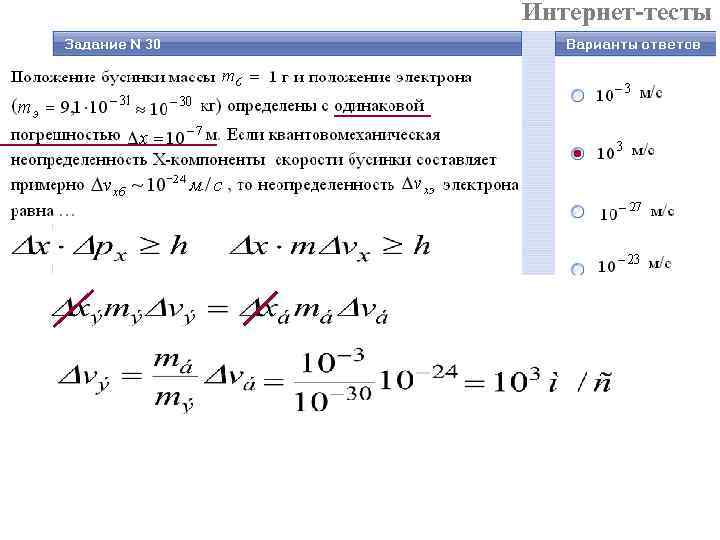Интернет-тесты 