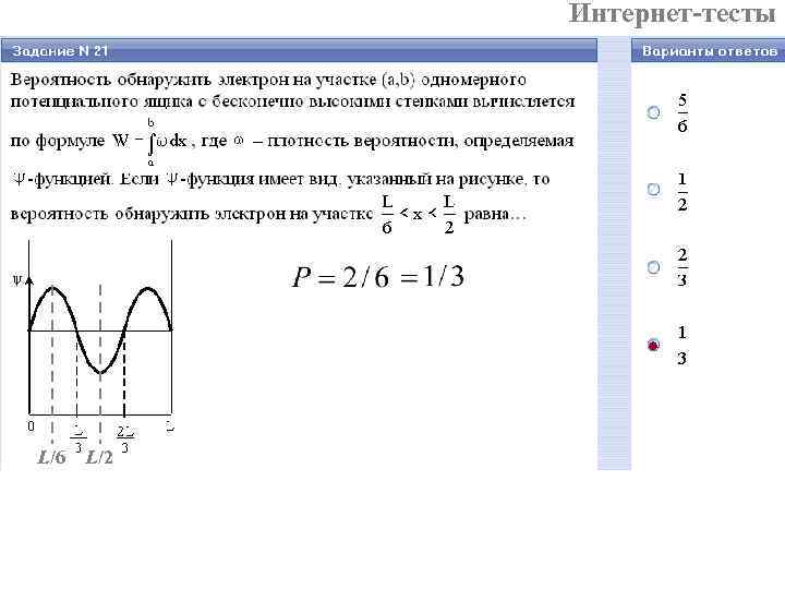 Одномерная потенциальная яма шириной l. Одномерный потенциальный ящик с бесконечно высокими стенками. В ящике с бесконечно высокими стенками. График волновой функции электрона в потенциальной яме. Одномерная потенциальная яма с бесконечно высокими стенками.