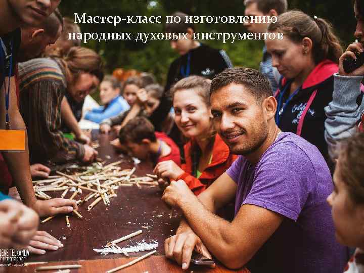 Мастер-класс по изготовлению народных духовых инструментов 