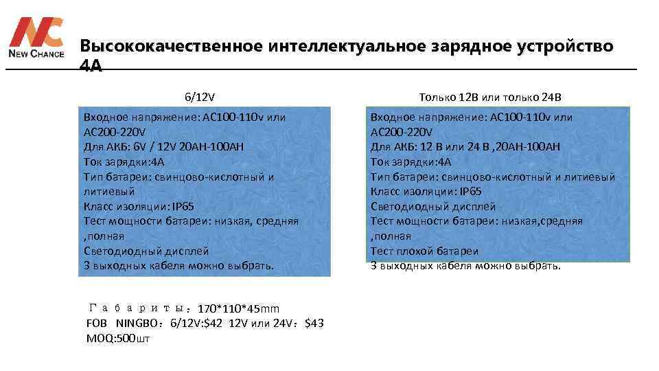 Высококачественное интеллектуальное зарядное устройство 4 A 6/12 V Входное напряжение: AC 100 -110 v