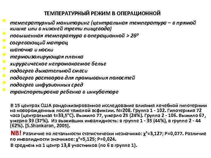  • • • ТЕМПЕРАТУРНЫЙ РЕЖИМ В ОПЕРАЦИОННОЙ температурный мониторинг (центральная температура – в