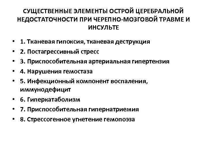 Острая церебральная недостаточность презентация