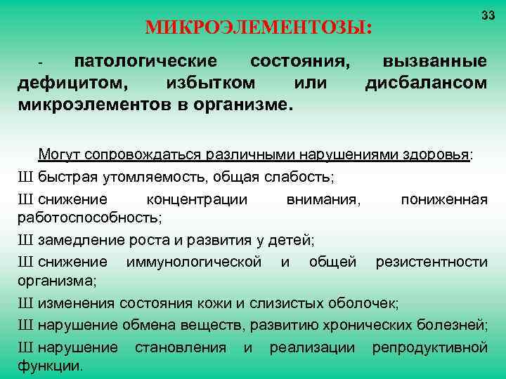 Микроэлементы в организме животного