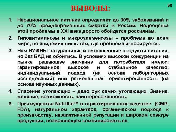 Заболевание 30. Проблемы нерационального питания. Задачи исследования нерациональное питание. Нерациональное питание приводит к заболеваниям. Что означает нерациональное питание.