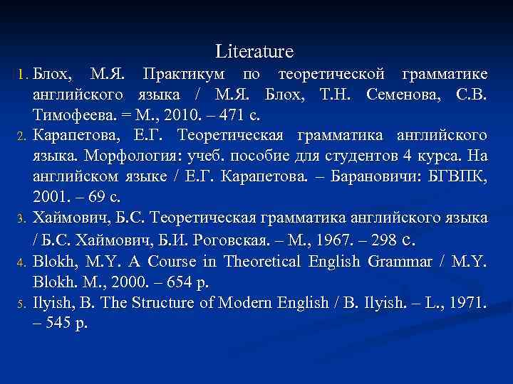 Literature 1. Блох, М. Я. Практикум по теоретической грамматике 2. 3. 4. 5. английского