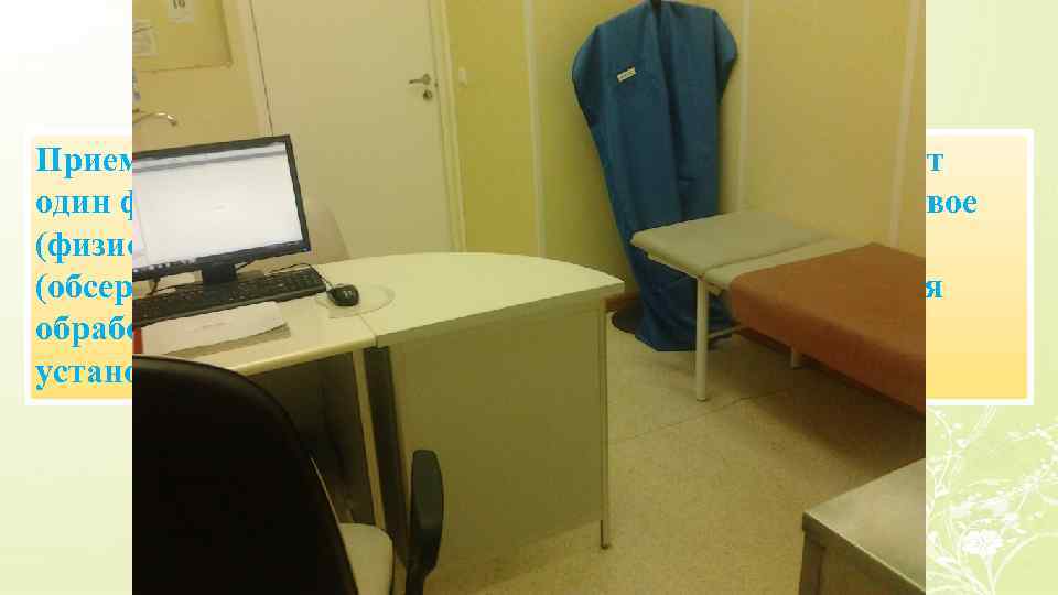 ПРИЕМНО-СМОТРОВОЕ ОТДЕЛЕНИЕ Приемно-пропускной блок акушерских отделений имеет один фильтр, две смотровые для приема рожениц