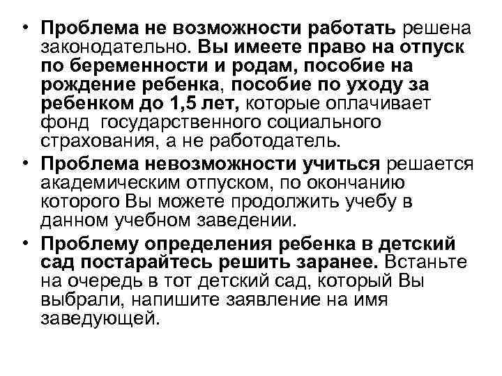  • Проблема не возможности работать решена законодательно. Вы имеете право на отпуск по