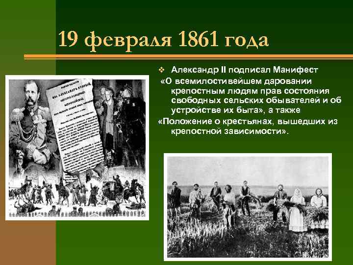 Секретный комитет который должен был подготовить проект закона о ликвидации крепостного права был создан