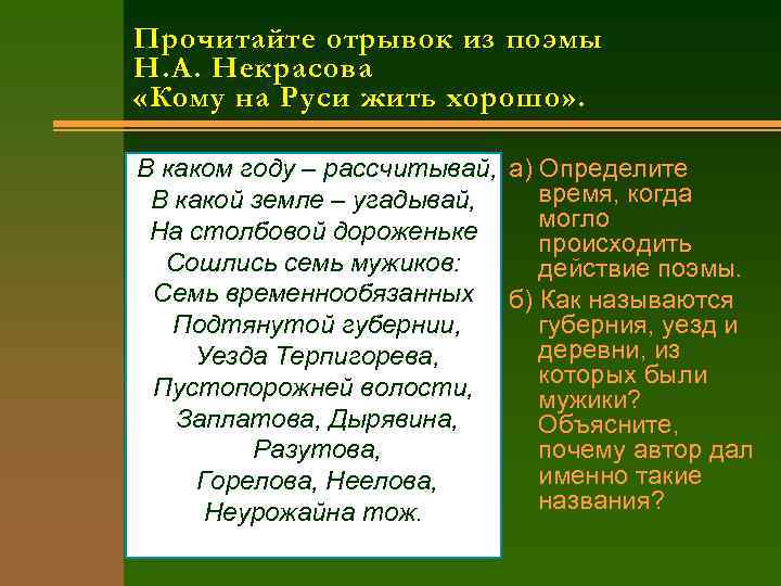Отрывок из поэмы Некрасова кому на Руси жить хорошо.