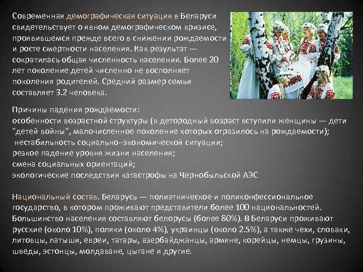 Современная демографическая ситуация в Беларуси свидетельствует о явном демографическом кризисе, проявившемся прежде всего в