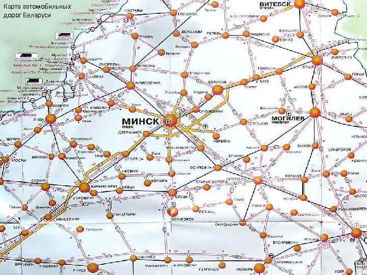 Карта автомобильных дорог Беларуси • 