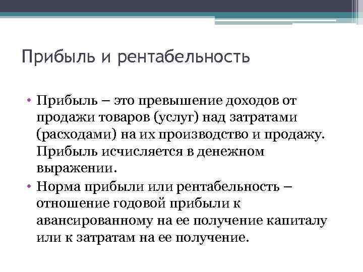 Доход прибыль рентабельность презентация