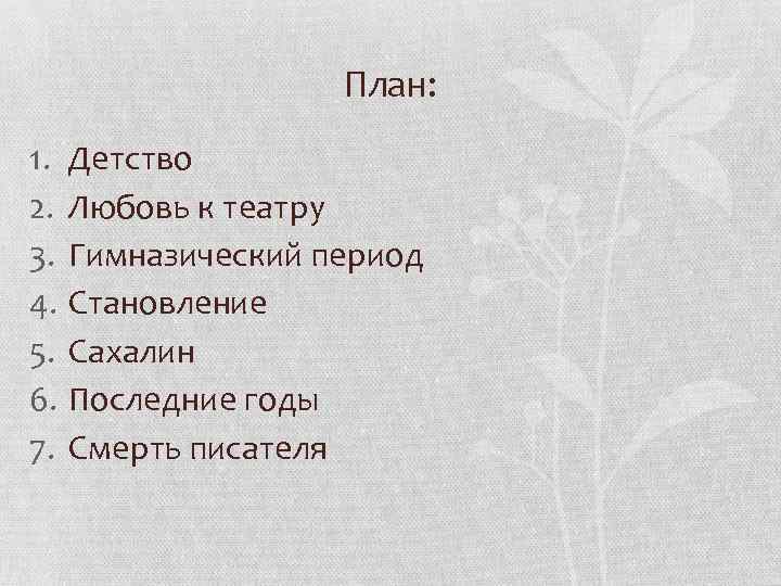 План к рассказу детство темы поступление в гимназию