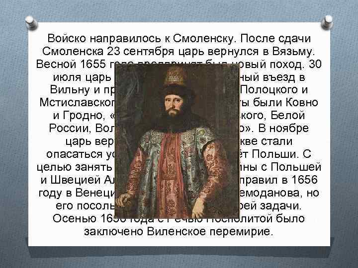 Войско направилось к Смоленску. После сдачи Смоленска 23 сентября царь вернулся в Вязьму. Весной