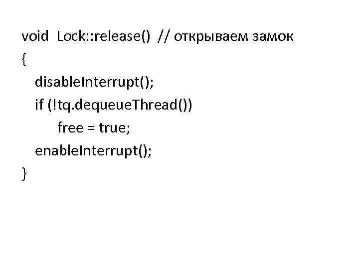 void Lock: : release() // открываем замок { disable. Interrupt(); if (!tq. dequeue. Thread())