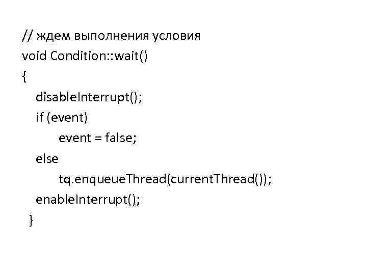 // ждем выполнения условия void Condition: : wait() { disable. Interrupt(); if (event) event