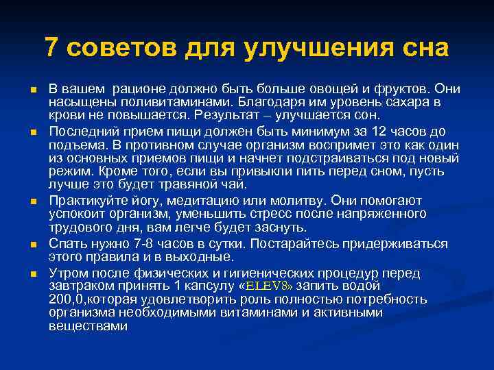 7 советов для улучшения сна n n n В вашем рационе должно быть больше
