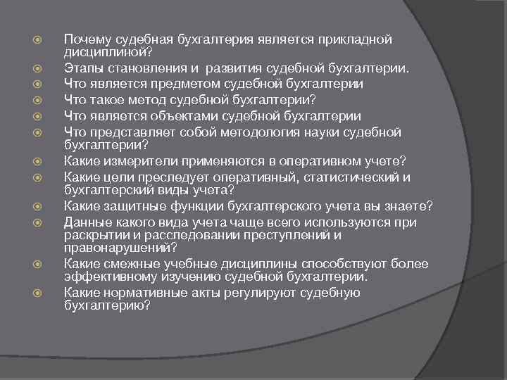 Судебные причины. Цели судебной бухгалтерии. Метод судебной бухгалтерии.. Функции дисциплины судебная Бухгалтерия. Задачи, предмет, метод судебной бухгалтерии.