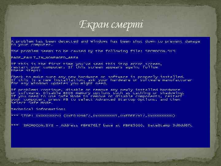 Екран смерті 