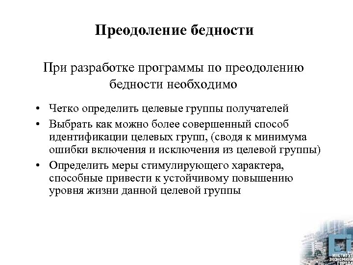 Частная собственность представляет единственную причину бедности со всеми план текста