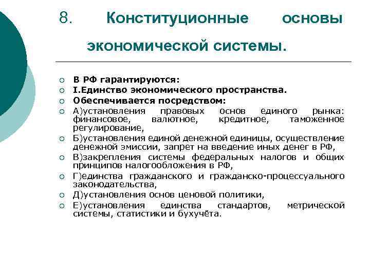 Теория экономического пространства. Принцип единого экономического пространства.