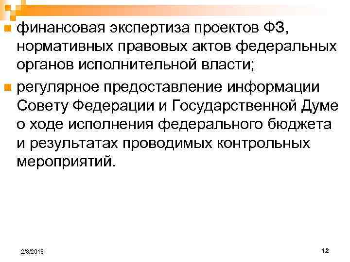 Правовая экспертиза проектов нормативных правовых актов