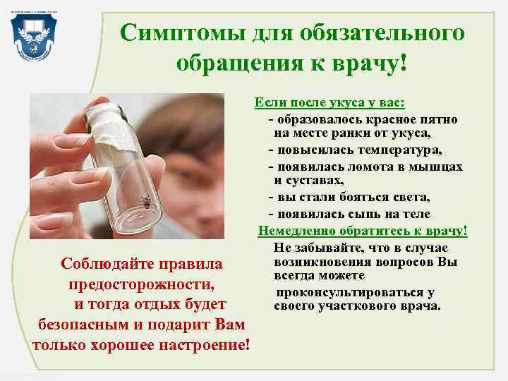 Симптомы для обязательного обращения к врачу! Соблюдайте правила предосторожности, и тогда отдых будет безопасным