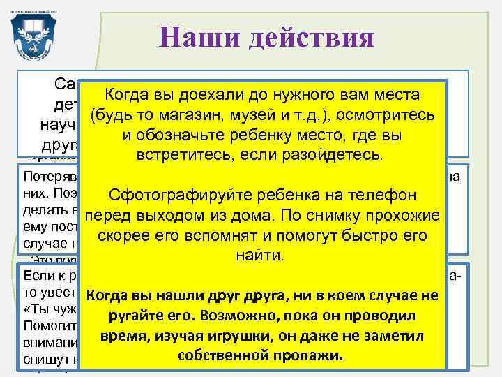 Наши действия 3. В вашей записной книжке Самое простое правило взрослые помнят еще с