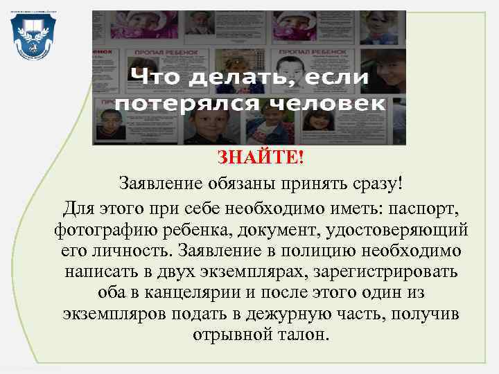ЗНАЙТЕ! Заявление обязаны принять сразу! Для этого при себе необходимо иметь: паспорт, фотографию ребенка,