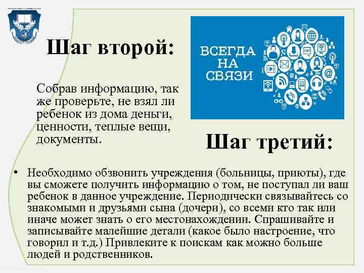 Шаг второй: Собрав информацию, так же проверьте, не взял ли ребенок из дома деньги,