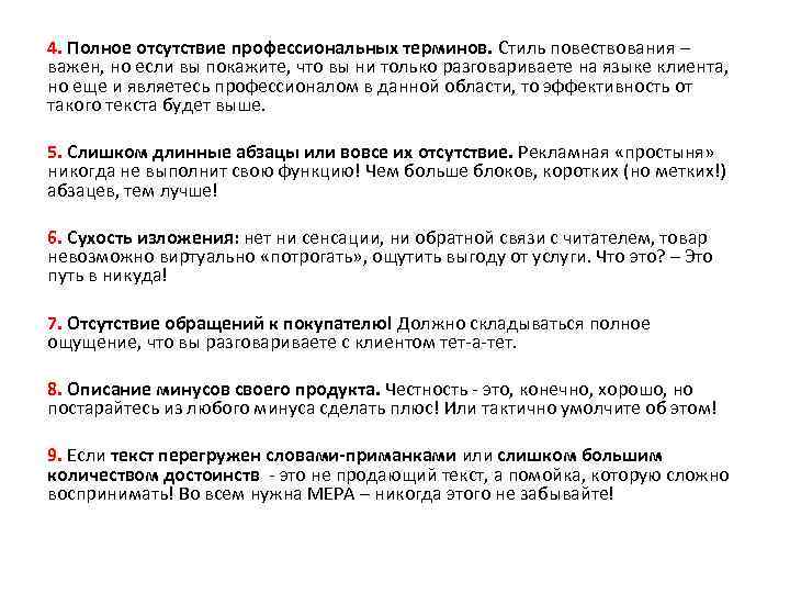 4. Полное отсутствие профессиональных терминов. Стиль повествования – важен, но если вы покажите, что