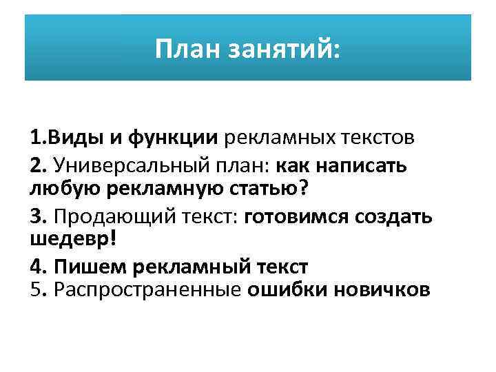 Как написать рекламный текст образец