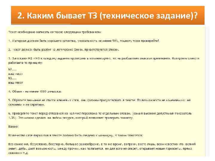 2. Каким бывает ТЗ (техническое задание)? 