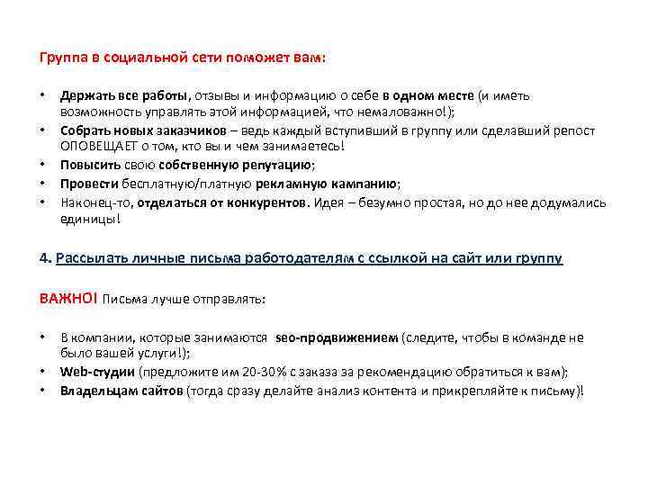 Группа в социальной сети поможет вам: • • • Держать все работы, отзывы и
