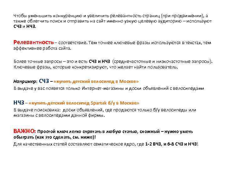 Чтобы уменьшить конкуренцию и увеличить релевантность страниц (при продвижении), а также облегчить поиск и