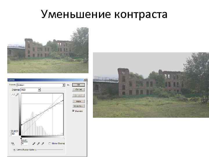 Уменьшение контраста 