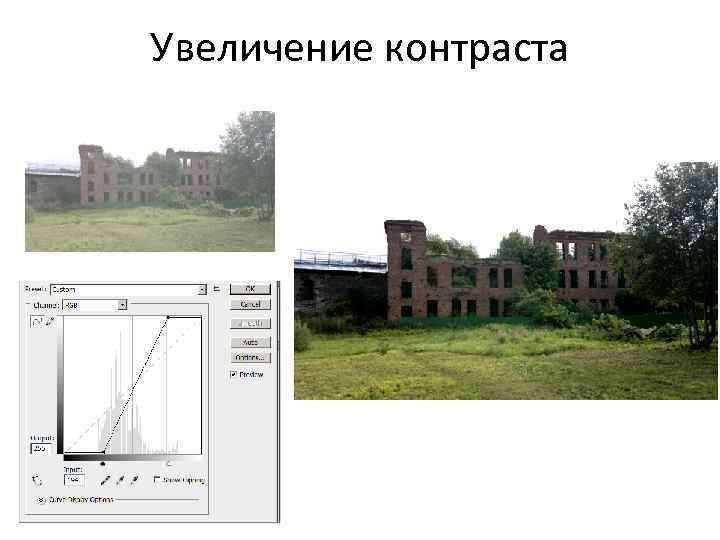 Увеличение контраста 