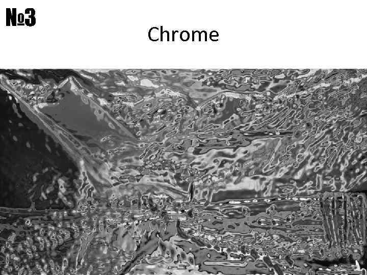 № 3 Chrome 