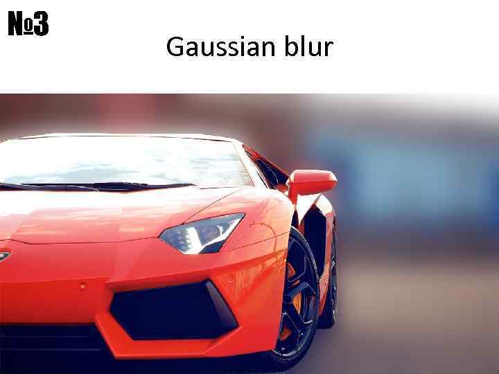 № 3 Gaussian blur 