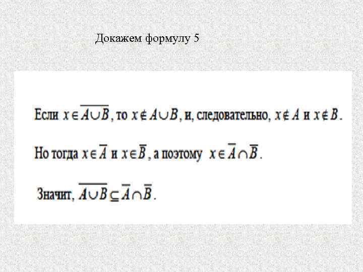 Доказан формула. ЧТД формула. Формула доказуема в Ив. Что значит доказать формулу.