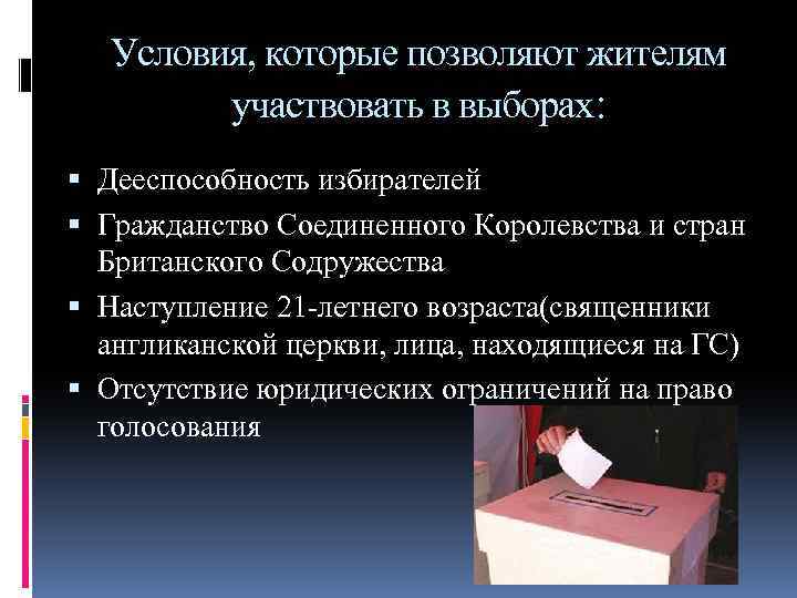 Условия, которые позволяют жителям участвовать в выборах: Дееспособность избирателей Гражданство Соединенного Королевства и стран