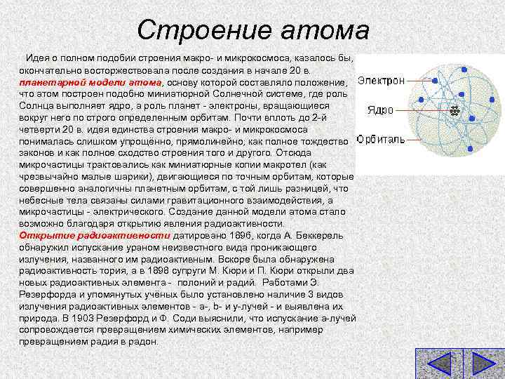 План конспект урока строение атома 8 класс