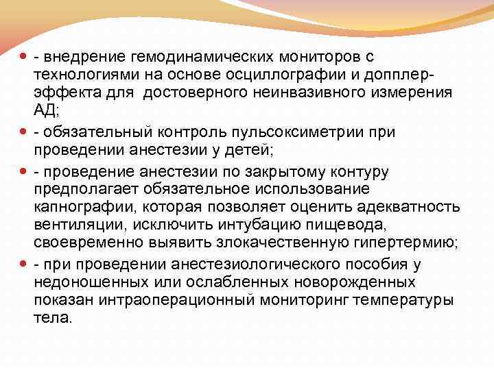 внедрение гемодинамических мониторов с технологиями на основе осциллографии и допплер эффекта для достоверного