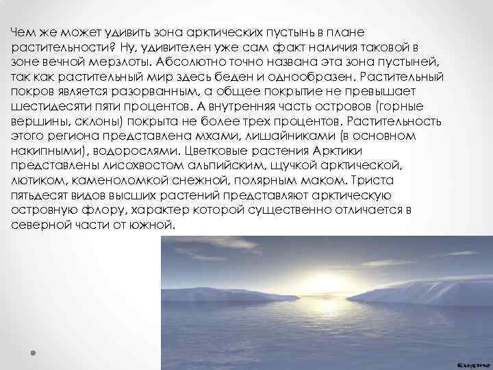 Зона арктических пустынь 4. Арктическая пустыня доклад. Арктические пустыни доклад. Краткая характеристика арктических пустынь. Зона арктических пустынь доклад.