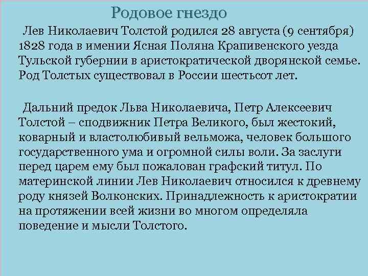 Детство лев кратко. Лев Николаевич толстой родовое гнездо. Родовое гнездо Льва Николаевича Толстого. Лев Николаевич толстой родовое гнездо краткое содержание. Лев Николаевич толстой родовое гнездо кратко.