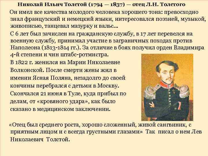 Детство толстого самое главное. Доклад о детстве Льва Николаевича Толстого. Л Н толстой биография детство. Детство Льва Николаевича Толстого биография. Детство Толстого биография.