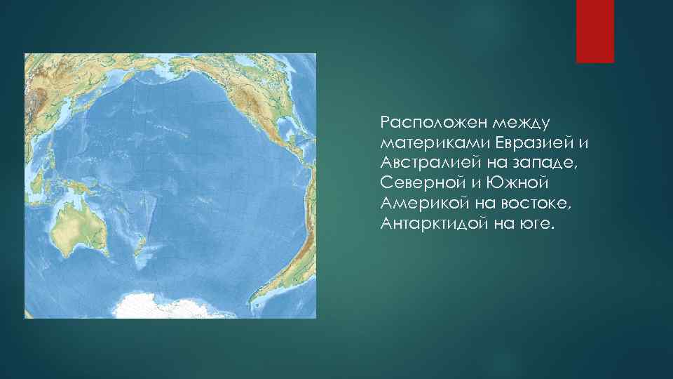 Океан между африкой и евразией. Между Евразией и Северной Америкой расположен. Между Северной и Южной Америкой. Океан между Америкой и Евразией. Острова между Евразией и Австралией.
