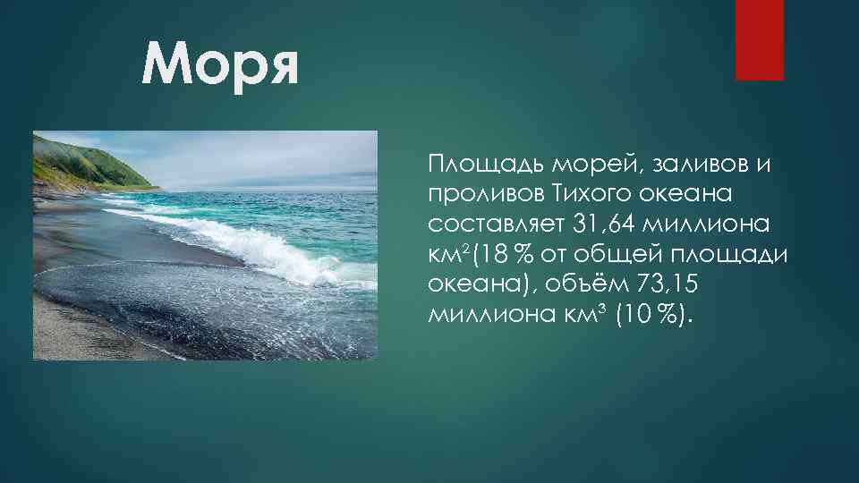 Моря по площади