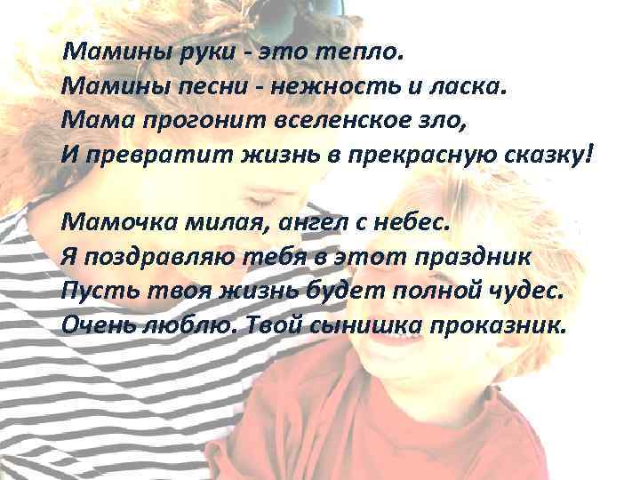 Песня мамины руки